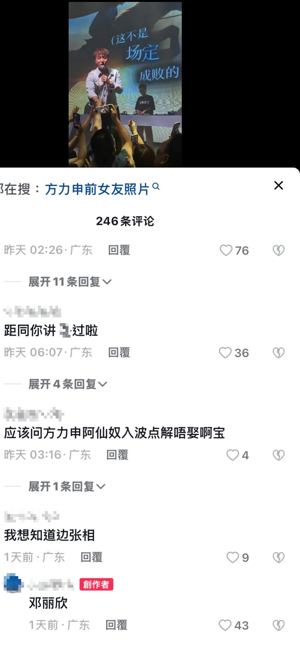 方力申指是因為台下有觀眾先對著他舉中指，他為了不啞忍並表示「我睇到」。