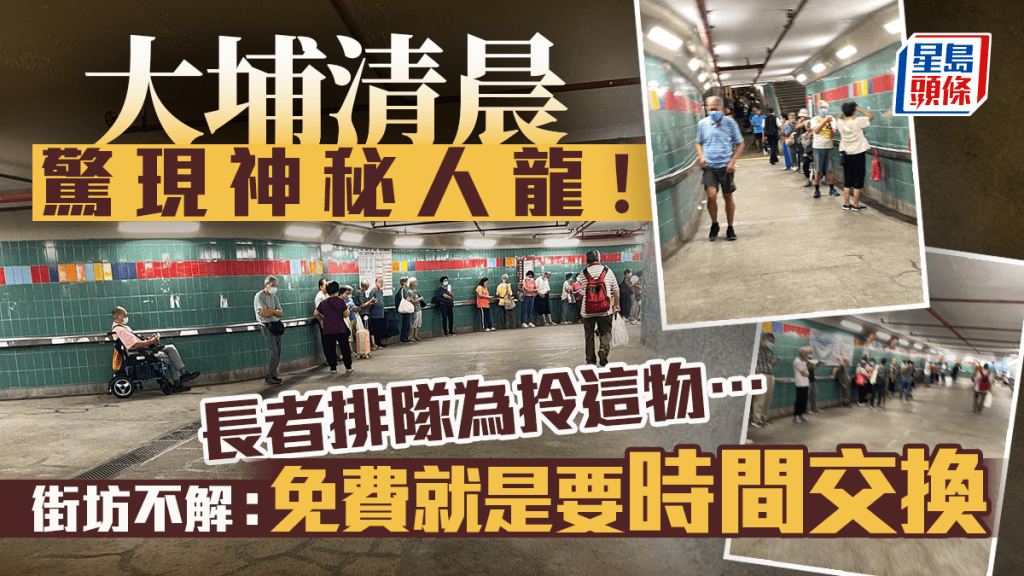大埔區清晨現神秘人龍？大批長者排隊為免費拎一物 街坊不解：點解天氣咁熱可以等咁長時間