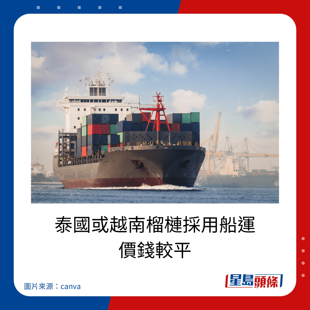 泰國或越南榴槤採用船運 價錢較平。