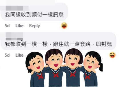 網民：我都收到一模一樣，跟住就一路套路，即封號。fb「黃大仙區友(黃大仙，新蒲崗，鑽石山，慈雲山......)」截圖