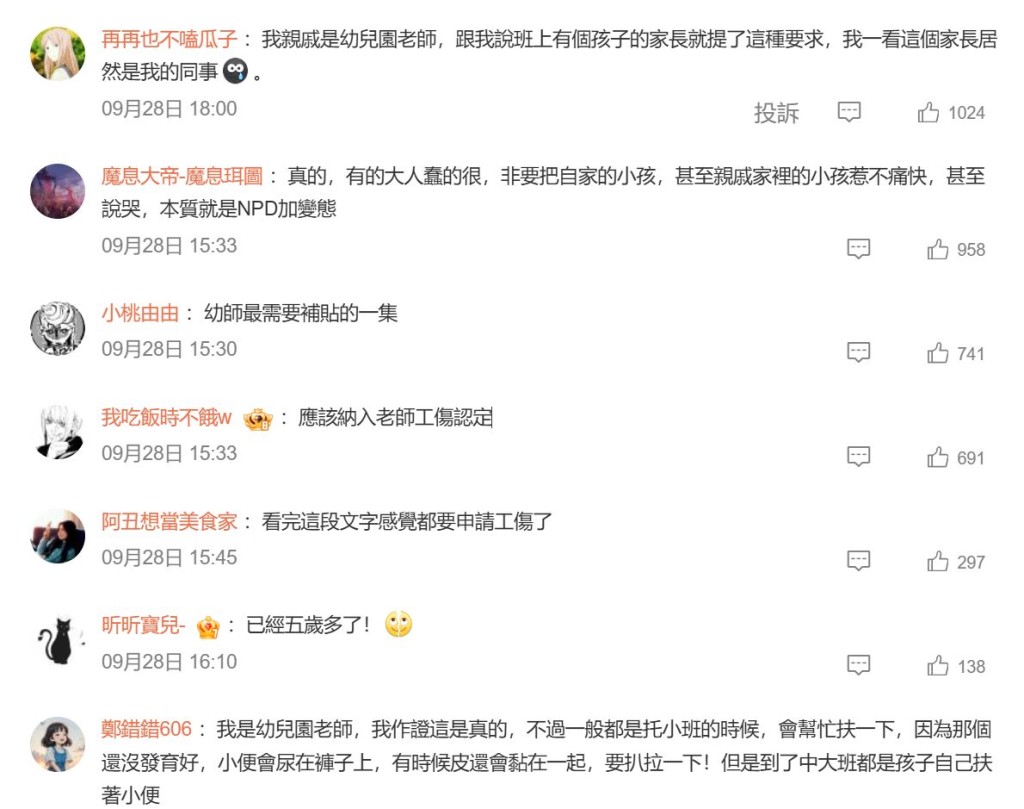 网民纷纷批评家长的无理要求。