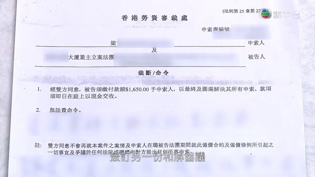 其後經勞資審裁處達成另一份和解協議。