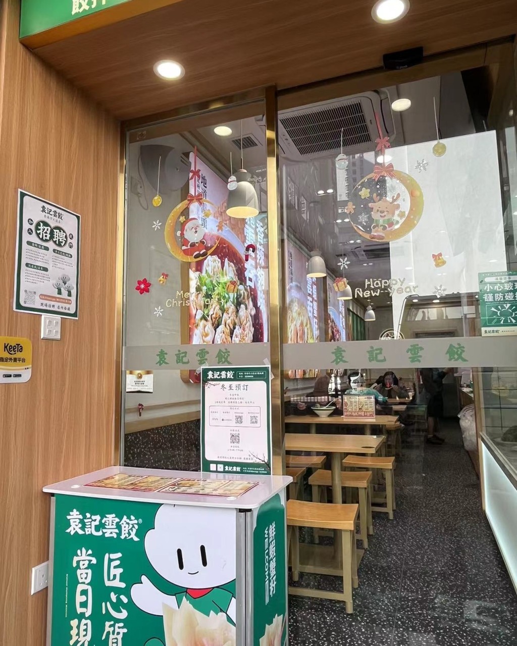 袁記雲餃近年在本港多區開設分店。袁記雲餃facebook圖片