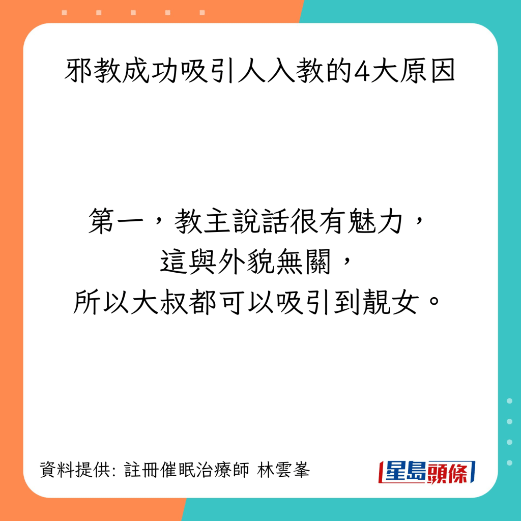 邪教成功吸引人入教4大原因