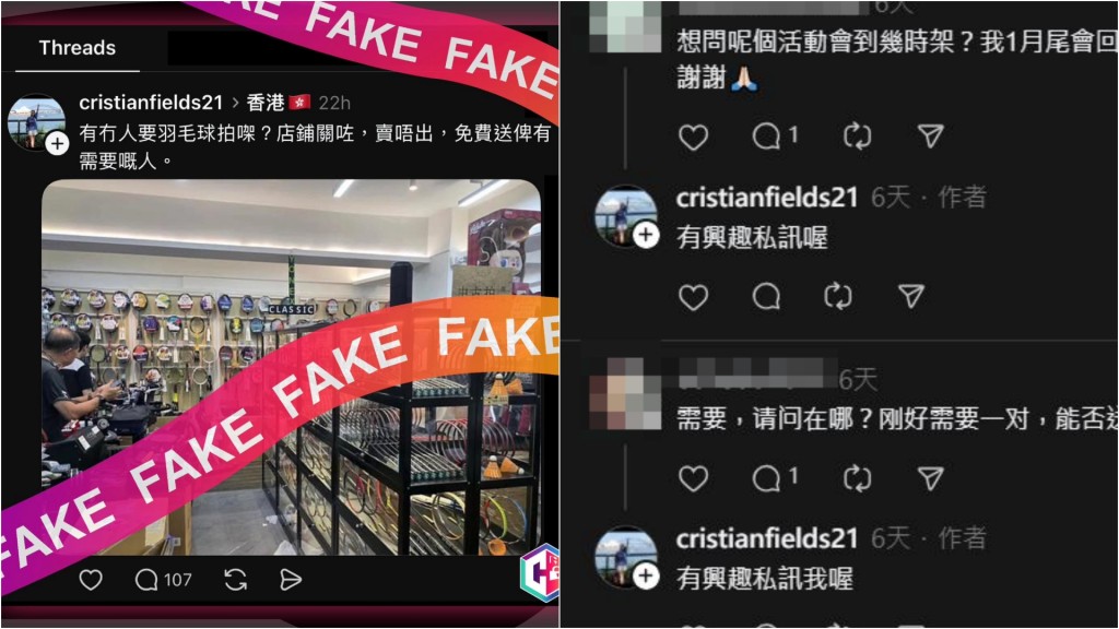 Threads騙徒聲稱送羽毛球拍 帖文廣傳下18歲仔被呃近$5萬
