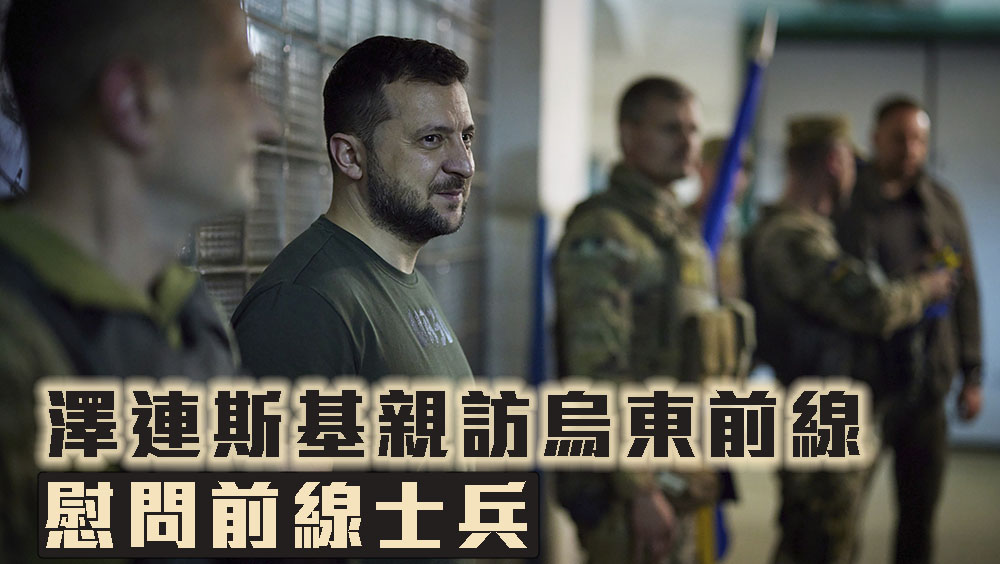 澤連斯基親訪烏東前線,慰問前線士兵。AP