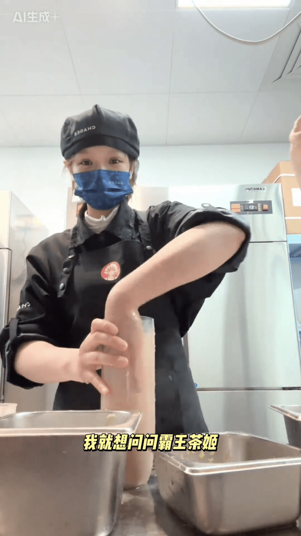 霸王茶姬員工徒手攪拌影片瘋傳，遭網友質疑炮轟。