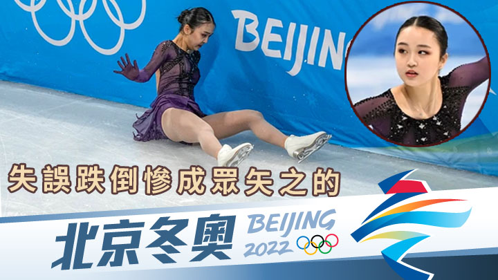 美國出生中國隊選手失誤跌倒,成為內地網民攻擊對象。