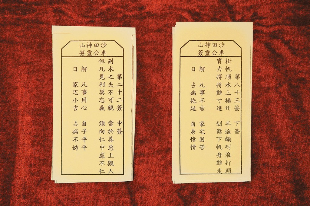 沙田乡事委员会主席莫锦贵为沙田求得第八十三签下签，是连续第二年求得下签。