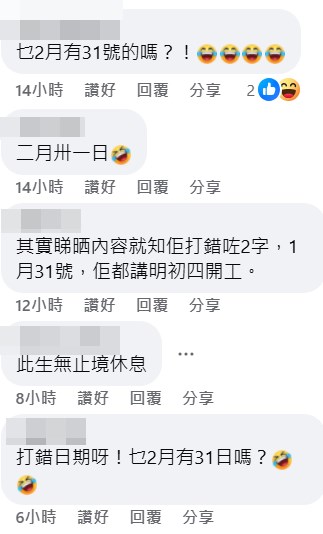 網民：乜2月有31號的嗎？！fb「香港突發事故報料區及討論區」截圖