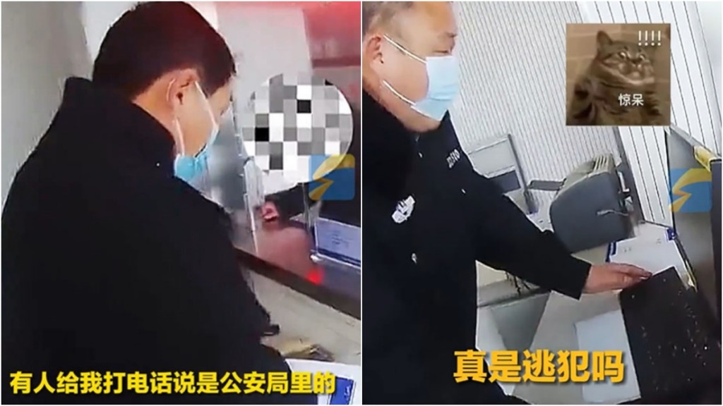 山東男收公安來電叫自首疑騙案,到警局舉報,反揭自己是逃犯被捕。 網圖