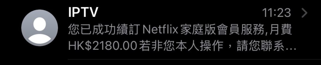 多名網民近日收到冒認HOY TV、myTV、ViuTV、IPTV等機構的短訊，聲稱已成功續訂「Netflix」家庭版會員服務。網上圖片