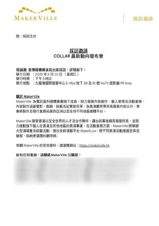 MakerVille今突召開記者會交代女團COLLAR動向。