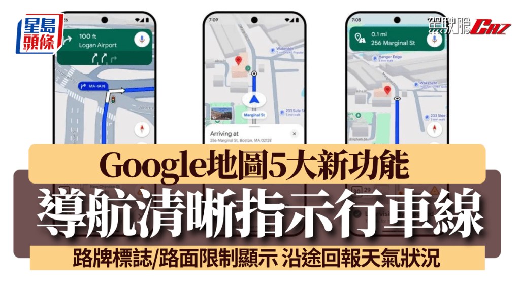 Google地圖將於本月迎來一次大更新，加強導航時的指引及資訊，並提供天氣回報、抵達指引等新功能。