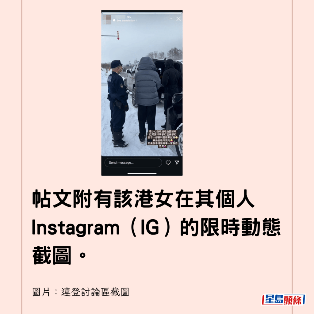  帖文附有該港女在其個人Instagram（IG）的限時動態截圖。