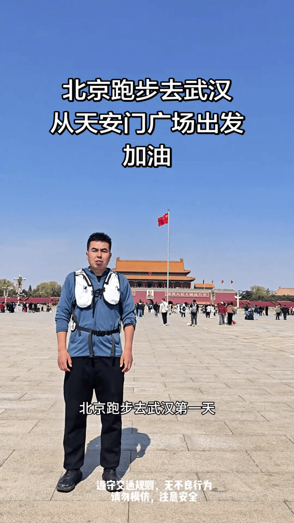 北京跑1300公里到武汉,39岁男出发开始拍片记录。 北京跑1300公里到武汉,39岁男出发开始拍片记录。