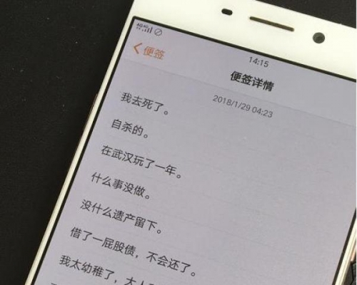 羅正宇留下的遺書。 網上圖片