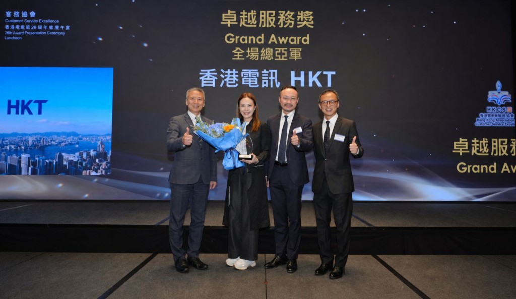 姚柏良議員MH,JP（左一）與蔡煒健主席（右一）頒發 「卓越服務獎」總亞軍予香港電訊有限公司商業客戶業務董事總經理吳家隆（右二）與營銷及運營主管蔡佩珊（左二）。