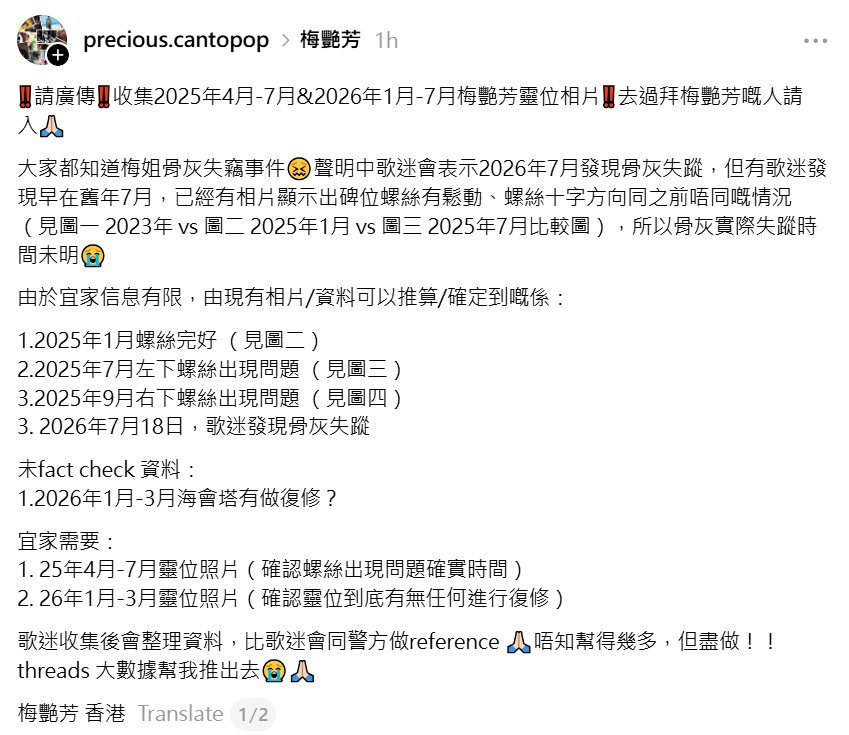 網民「precious.cantopop」於Threads發文，指最早在2025年7月，梅姐靈位左下方螺絲已有變動跡象。