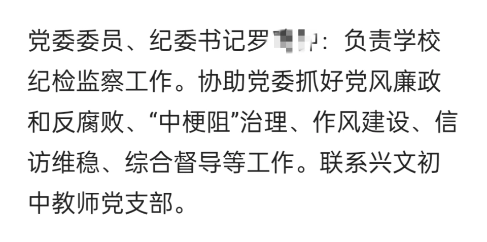 巴中中学官网内容显示，罗某为该校党委委员、纪委书记。