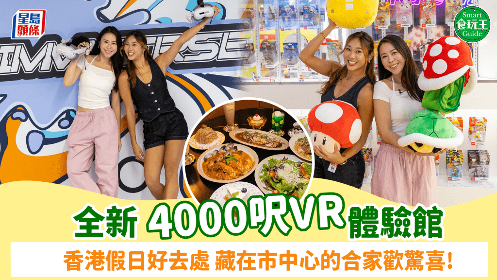灣仔合和商場LBE VR體驗館開幕！必玩《星際危機》沉浸式體驗 港澳首個8K超高清空間 鄧伊程帶隊率先試玩！