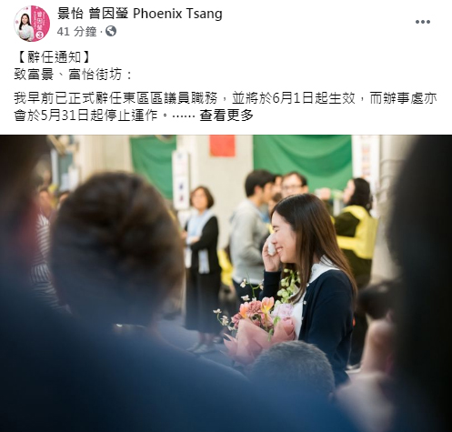曾因瑩辭任區議員。 曾因瑩FB圖