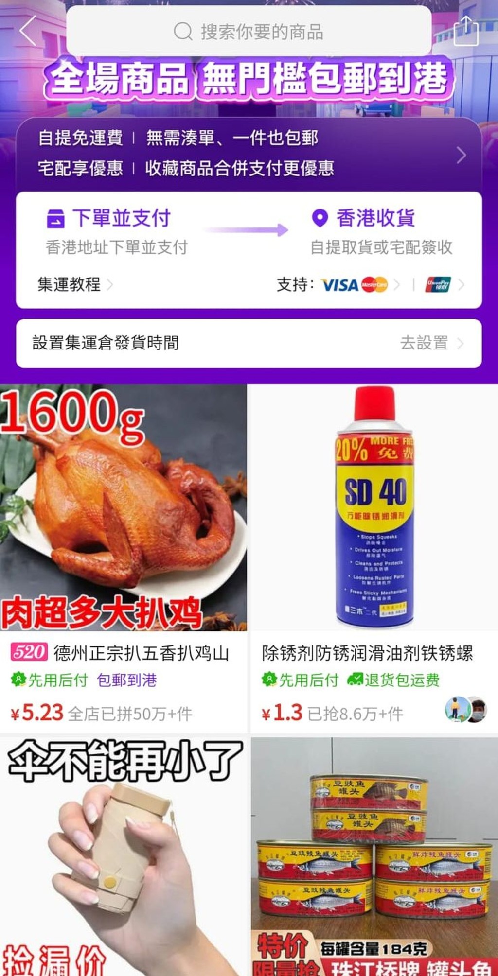 拼多多推出無門檻包郵到港,買一件貨品也免運費。 拼多多推出無門檻包郵到港,買一件貨品也免運費。