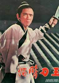 资深武侠影星「独臂刀王」王羽4月5日于台北振兴医院病逝，享年80岁。