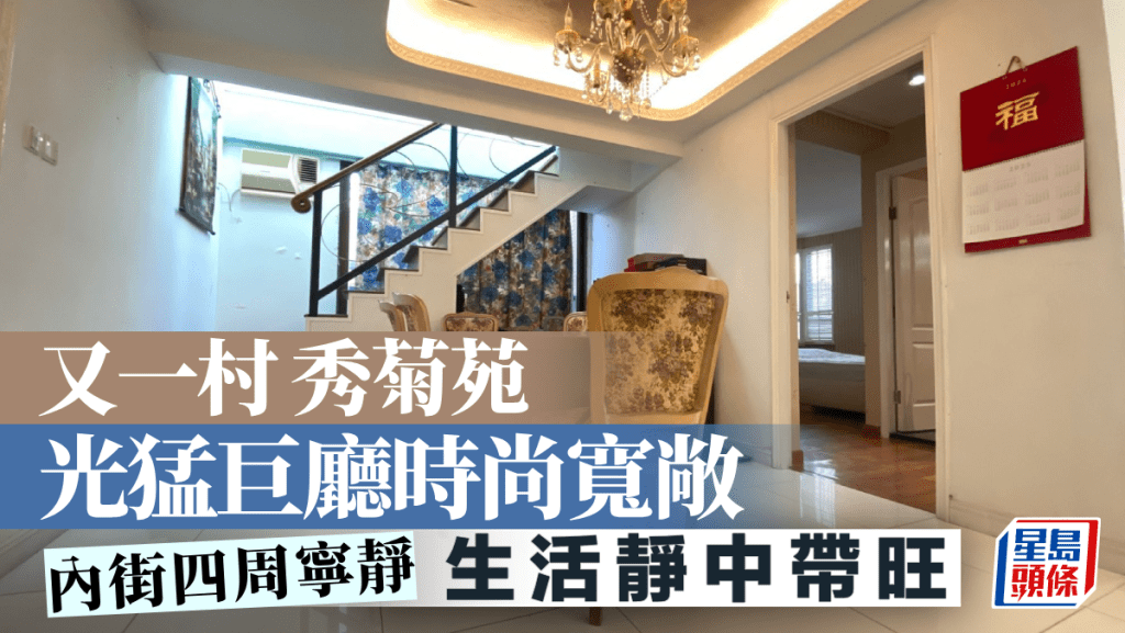 又一村 秀菊苑 光猛巨厅时尚宽敞