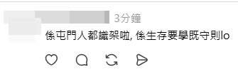有網民若有所指地點出:「係屯門人都識㗎啦,係生存要學既守則lo。」彷彿暗示了屯門友長年累月往返屯公,進化出的家庭生存智慧。(圖片:xxxkimmmmmy@Threads) 有網民若有所指地點出:「係屯門人都識㗎啦,係生存要學既守則lo。」彷彿暗示了屯門友長年累月往返屯公,進化出的家庭生存智慧。(圖片:xxxkimmmmmy@Threads)