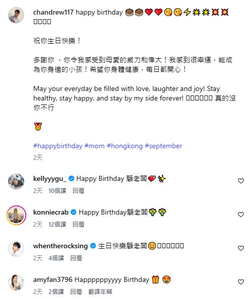 陳浚霆留言祝賀繼母顧紀筠。 陳浚霆留言祝賀繼母顧紀筠。