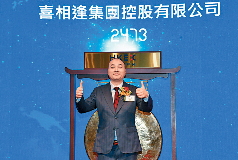喜相逢昨日首掛，曾爆升2.6倍，收市仍升49%，一手帳面賺1350元。圖為主席兼行政總裁黃偉。