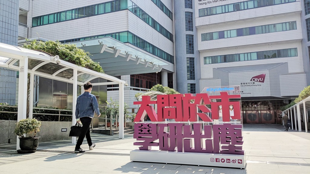 城市大學。資料圖片