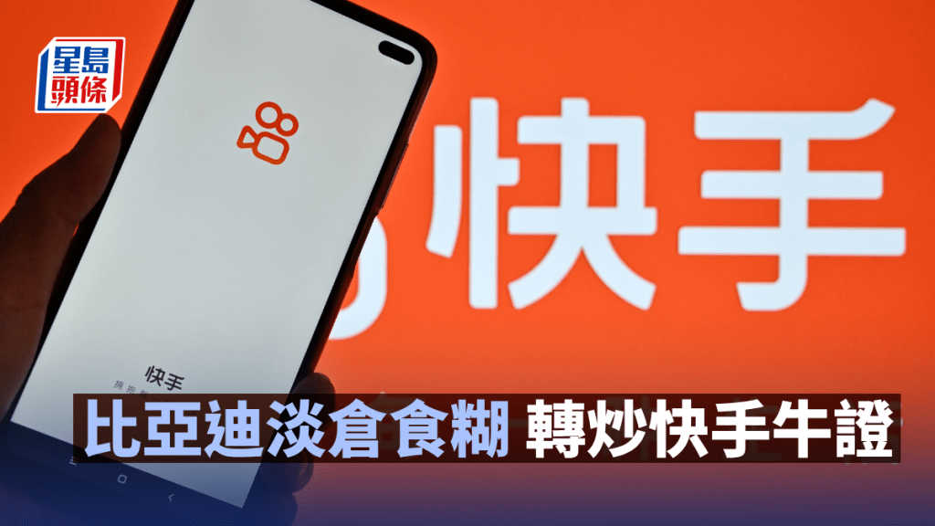 比亞迪淡倉食糊 轉炒快手牛證｜唐牛午市攻略