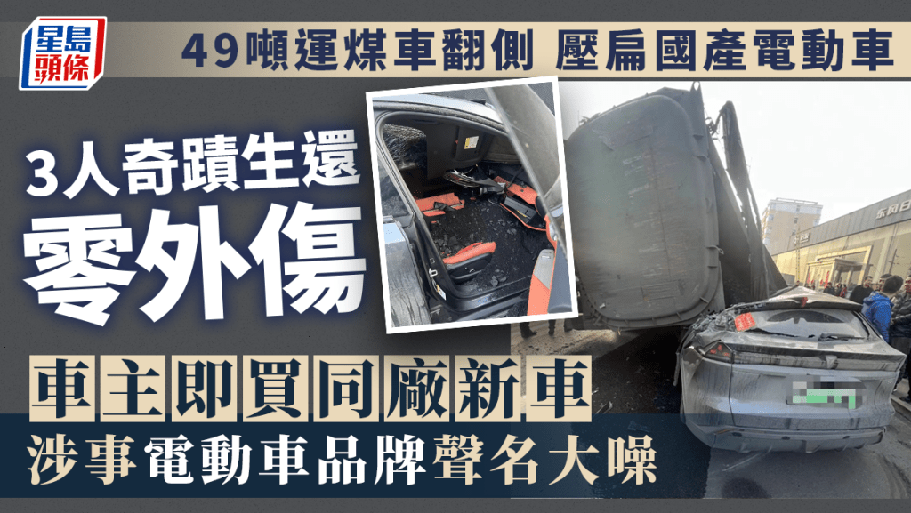 國產長安深藍S7電動車遭翻側運煤車壓至嚴重變型。
