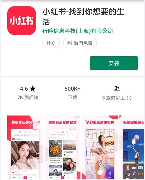 小红书在港澳版google play仍然可以安装。截图