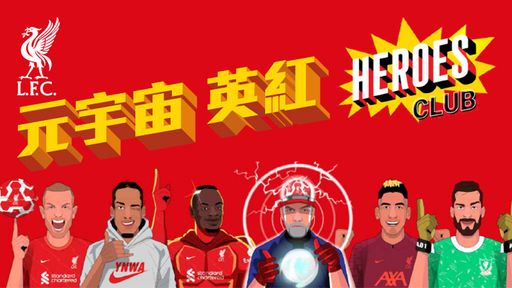 红军会方表示推出NFT，是希望为世界各地的支持者提供一种全新和时尚的方式去支持球队