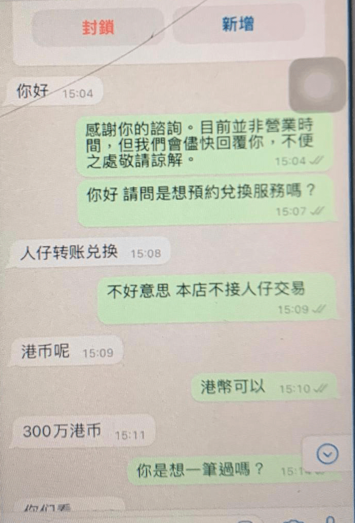 骗徒与受害人对话。