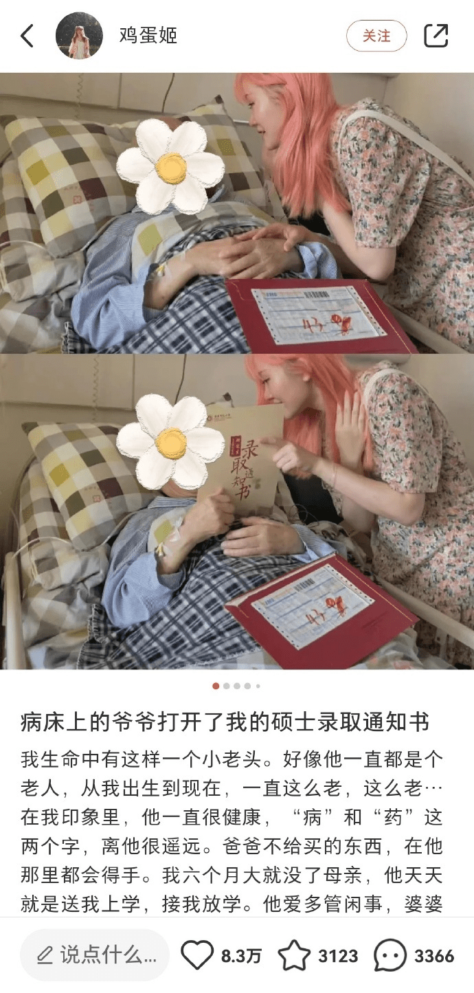 2022年7月，在被保研到華東師範大學後，她第一時間拿著錄取通知書到醫院，與病床上84歲的爺爺分享這一喜事。