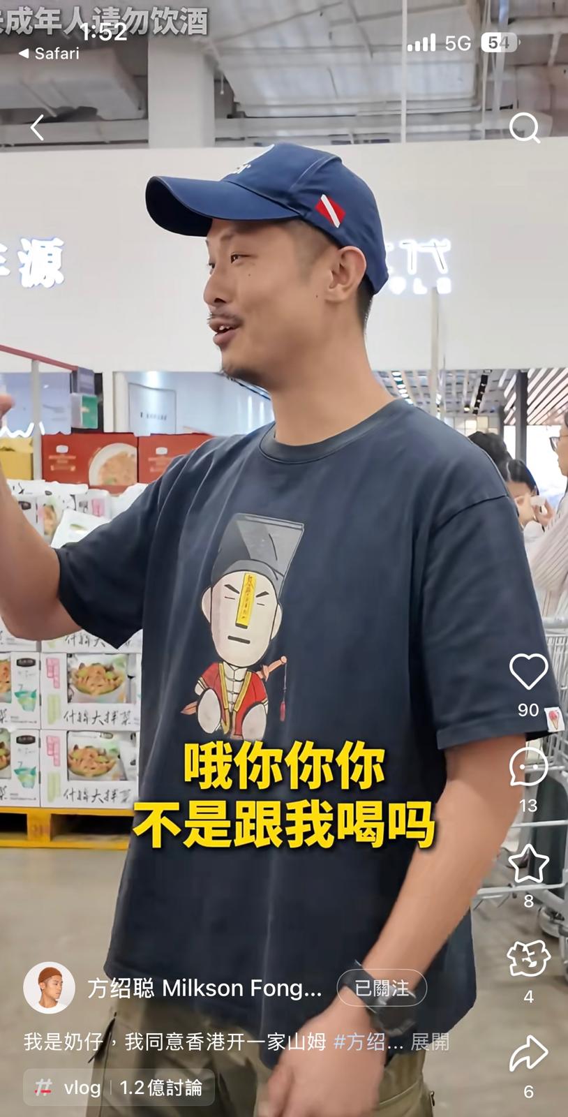 方紹聰更問售貨員:你不是跟我喝嗎? 方紹聰更問售貨員:你不是跟我喝嗎?