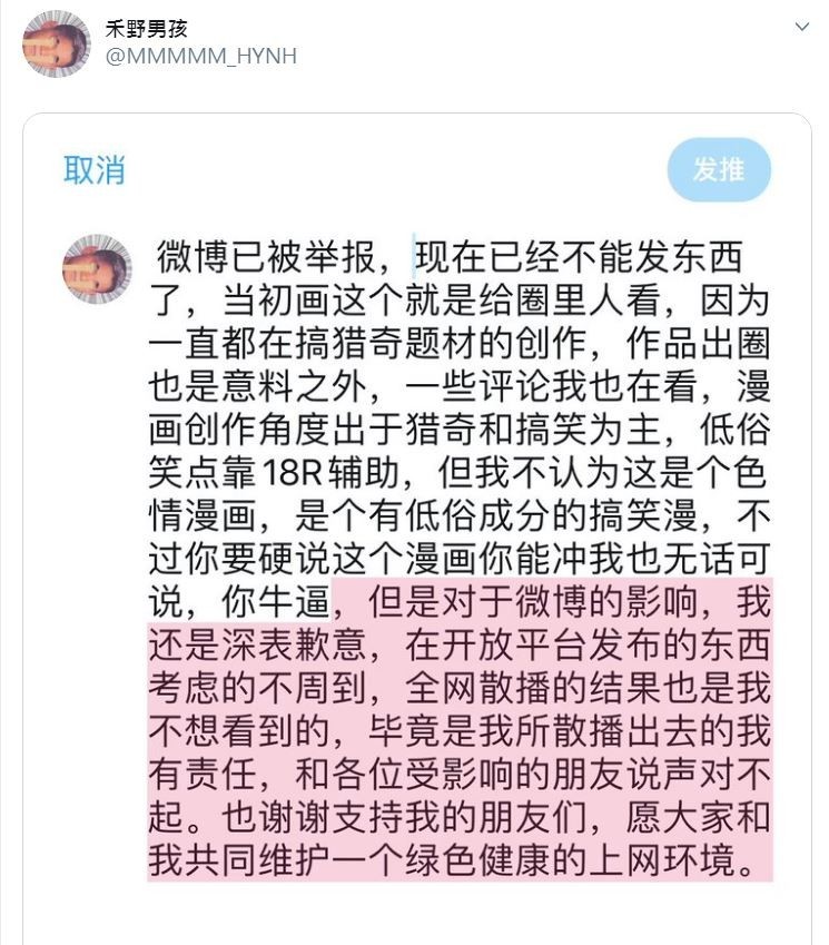 禾野男孩在Twitter上發道歉聲明。