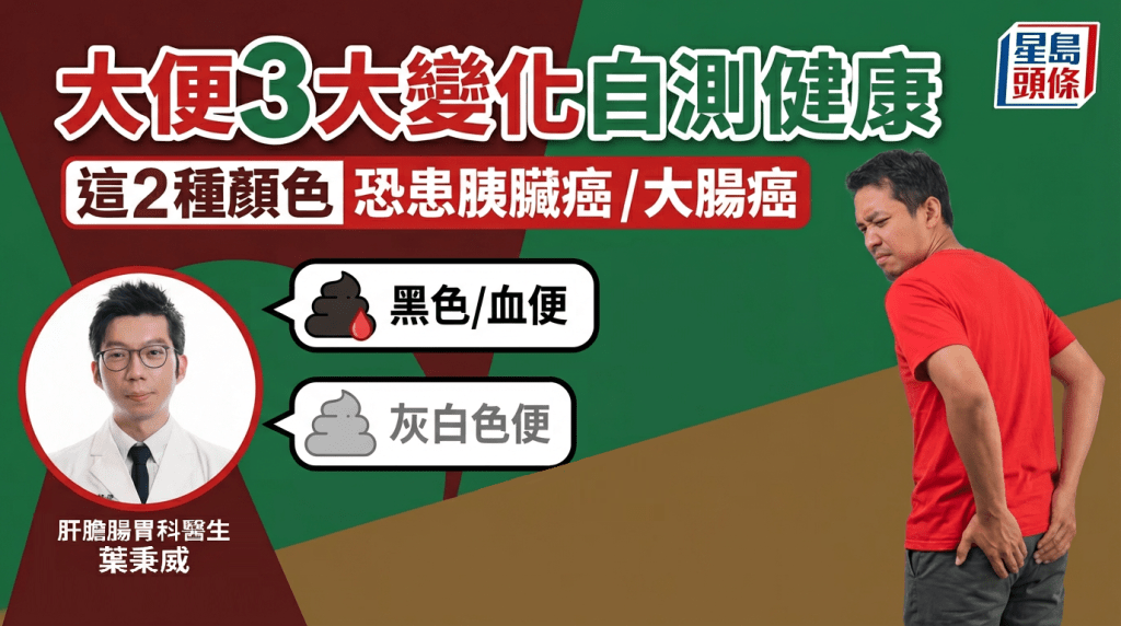 大便3大變化自測健康  這2種顏色恐患胰臟癌/大腸癌
