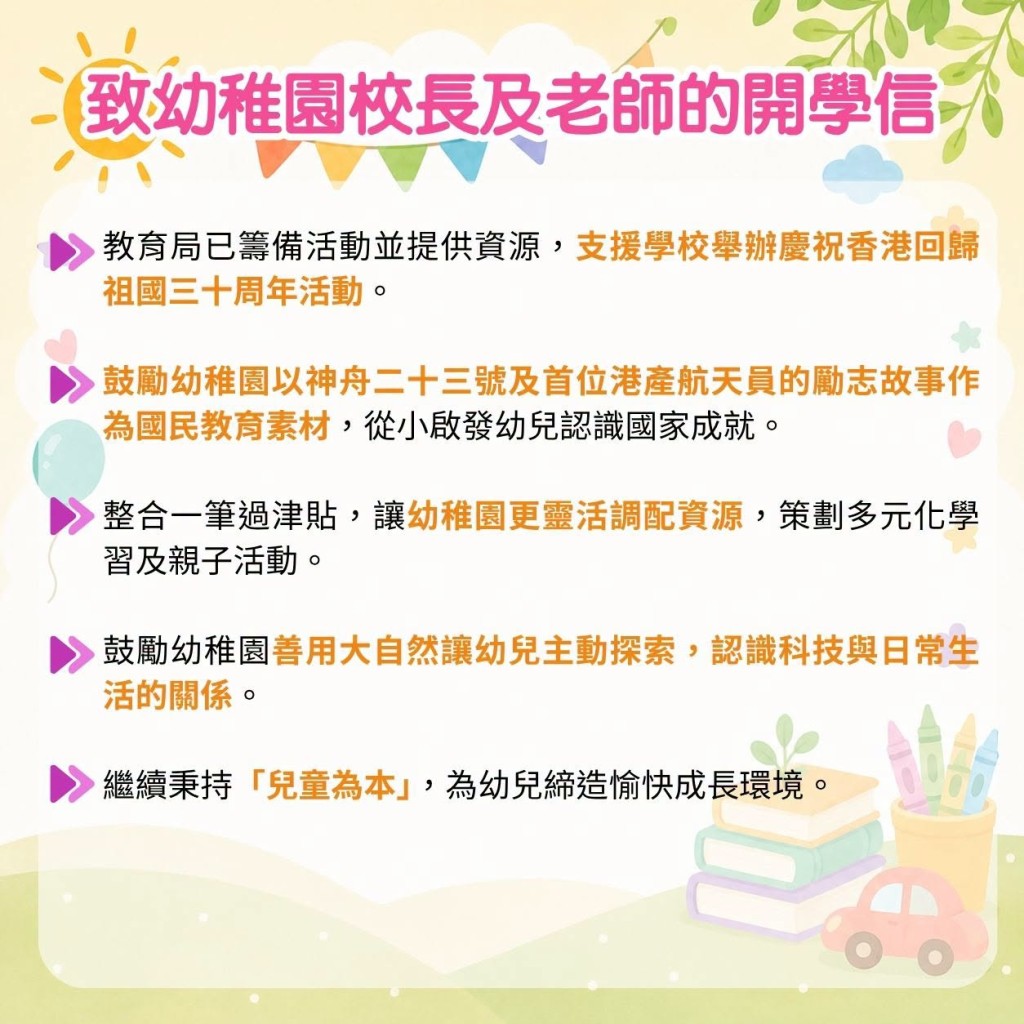 蔡若蓮致全港幼稚園生的開學信。蔡若蓮fb 蔡若蓮致全港幼稚園生的開學信。蔡若蓮fb