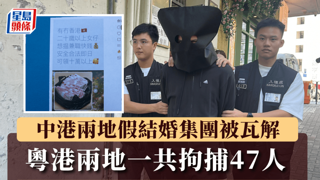 入境處瓦解中港兩地假結婚集團 拘37人包括主腦 以收入高達7至15萬元作招徠