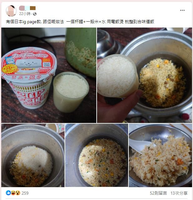 网民在「香港茶餐厅及美食关注组」群组分享「杯面炒饭」（图片来源：Facebook@香港茶餐厅及美食关注组）