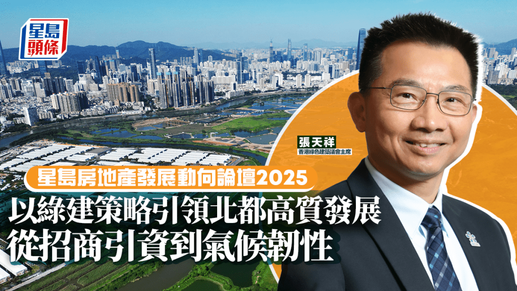 以綠建策略引領北部都會區高質發展 從招商引資到氣候韌性|張天祥