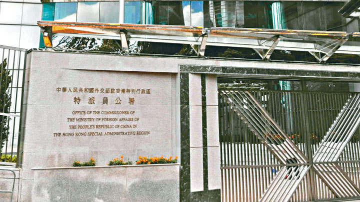 外交部駐港公署。資料圖片