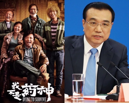 《我不是藥神》講述主角父親患上血癌,主角由印度引入仿製抗癌藥;總理李克強(右)近日作出指示。資料圖片