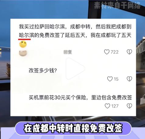 「迴旋鏢」機票成為內地年輕人熱門的出遊方式。