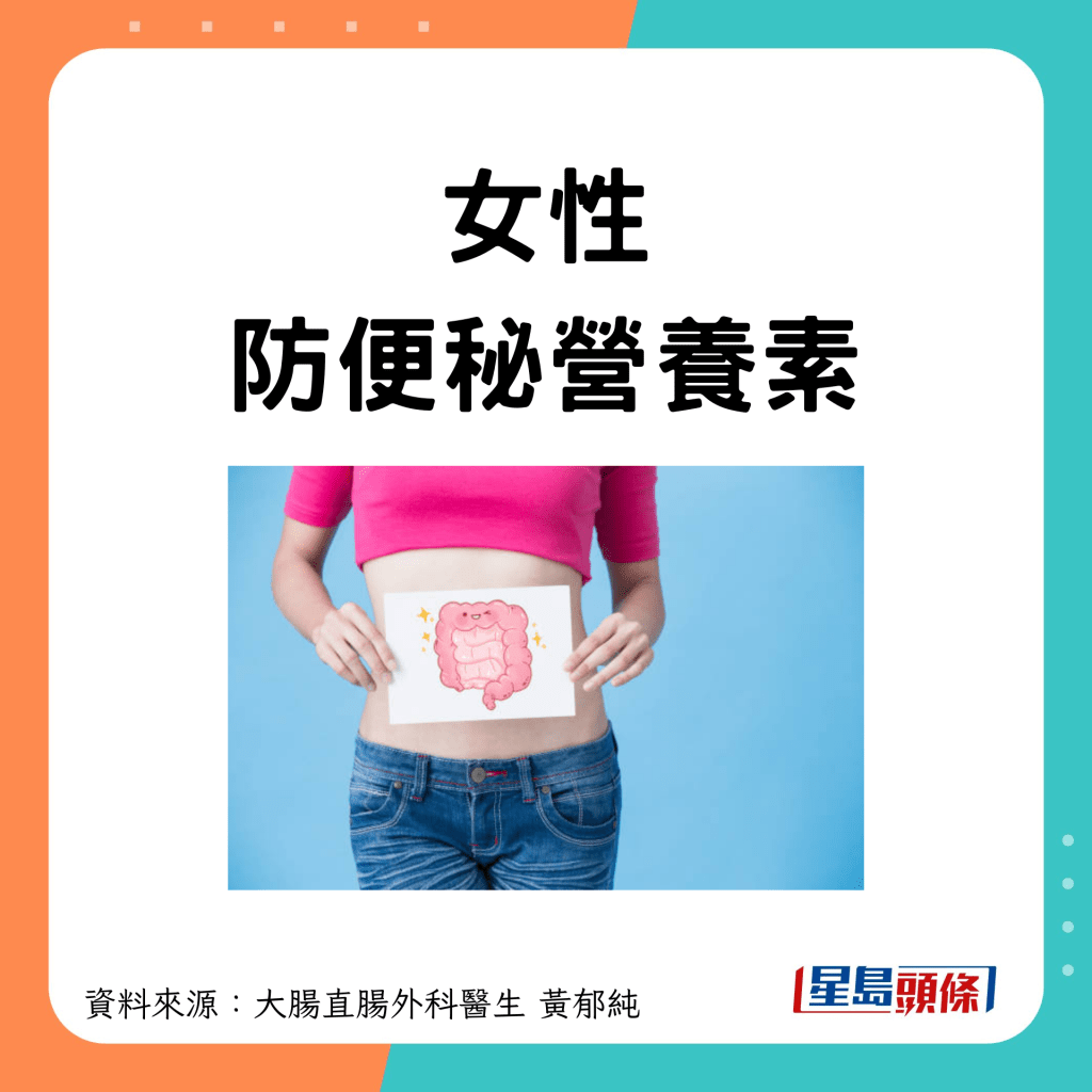 女性防便秘营养素